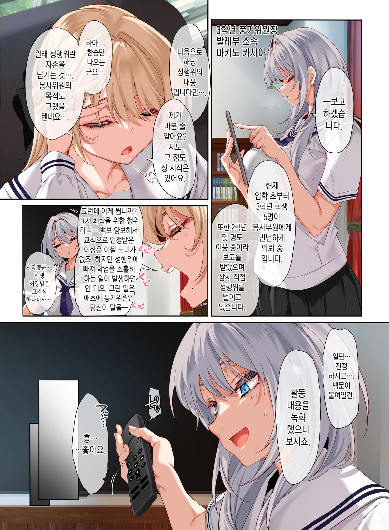 Jogakkou de Otoko Hitori na node Kousoku de Seiyoku no Hakeguchi ni Sareru Nichijou 3-Jigenme | 여학교에 남자가 한 명이라 교칙으로 성욕 배출구가 되는 일상 -3교시- page 5 full