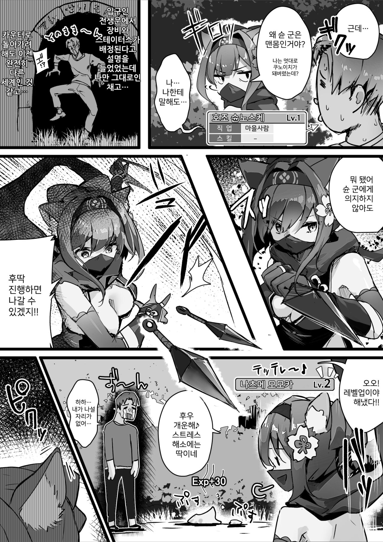 Hyakudaku no Tou -Ichi- Kunoichi vs Slime Hen | 백탁의 탑 -일- 쿠노이치 vs 슬라임 편 page 6 full
