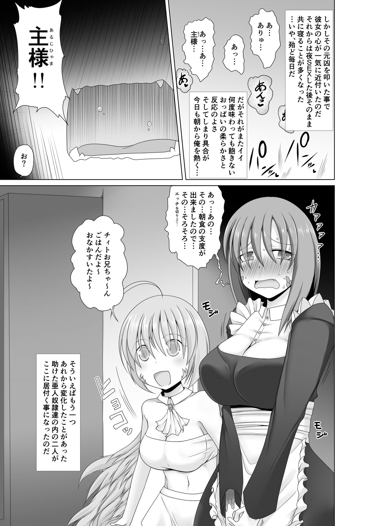 Saikyou Muteki Shouyarou no Isekai Seikatsu 4 page 6 full