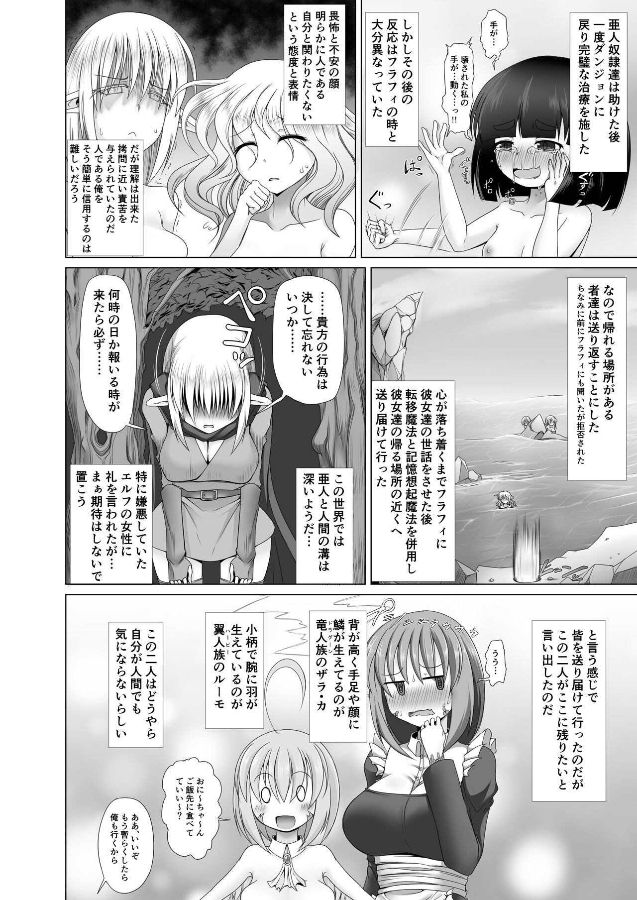 Saikyou Muteki Shouyarou no Isekai Seikatsu 4 page 7 full