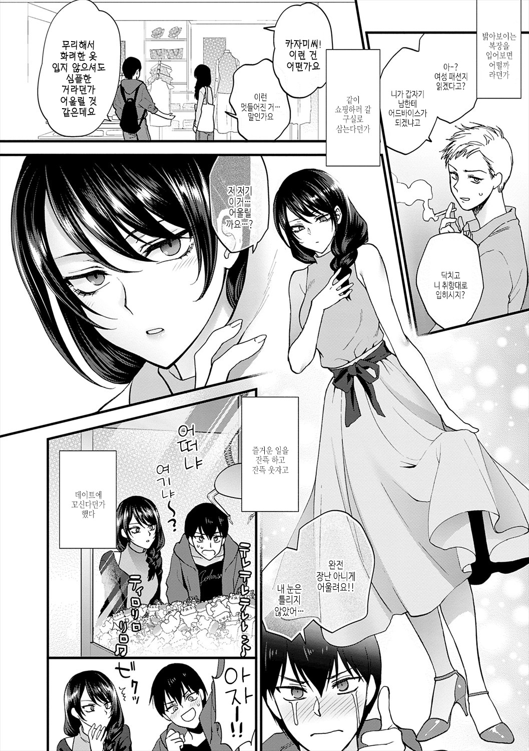 Mousukoshi dake, Konomama de - Stay together for a little longer. + Seishun no Tsunagarikata | 조금만 더, 이대로 page 10 full