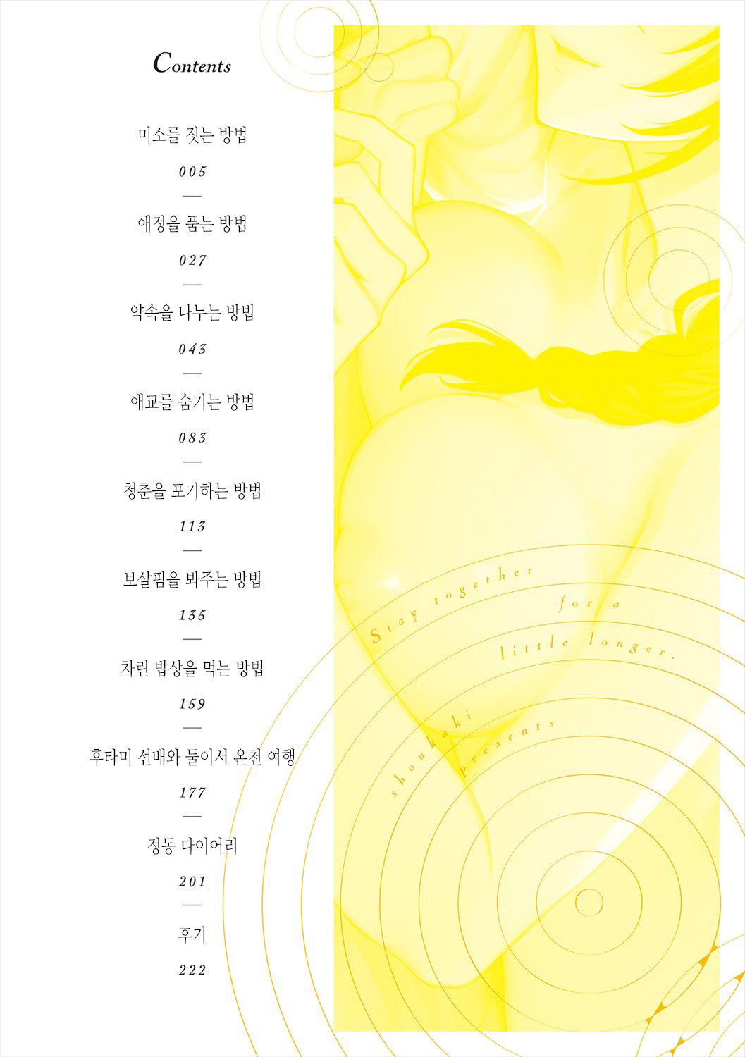 Mousukoshi dake, Konomama de - Stay together for a little longer. + Seishun no Tsunagarikata | 조금만 더, 이대로 page 4 full