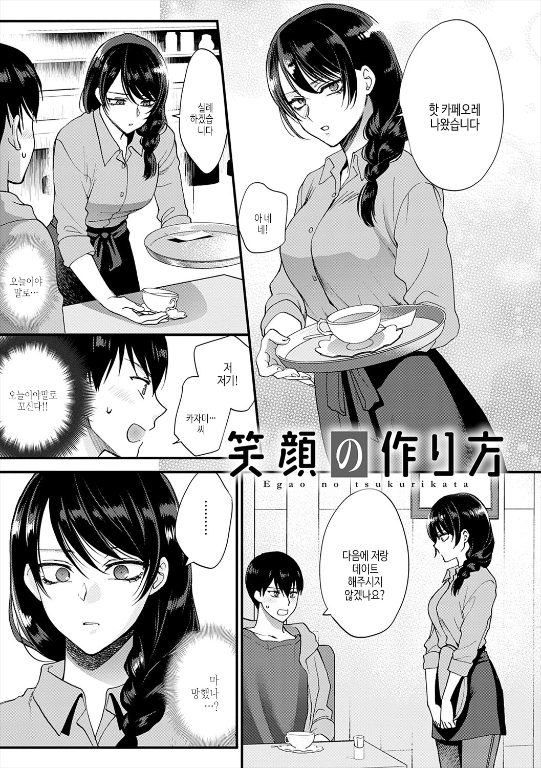 Mousukoshi dake, Konomama de - Stay together for a little longer. + Seishun no Tsunagarikata | 조금만 더, 이대로 page 5 full