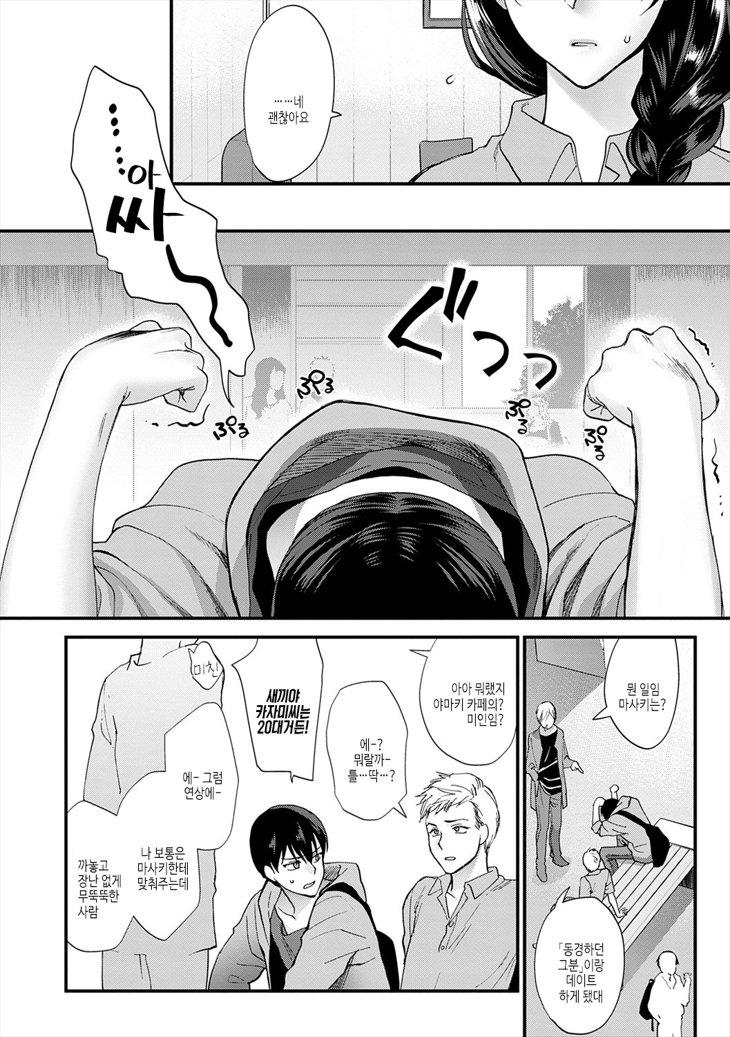 Mousukoshi dake, Konomama de - Stay together for a little longer. + Seishun no Tsunagarikata | 조금만 더, 이대로 page 6 full