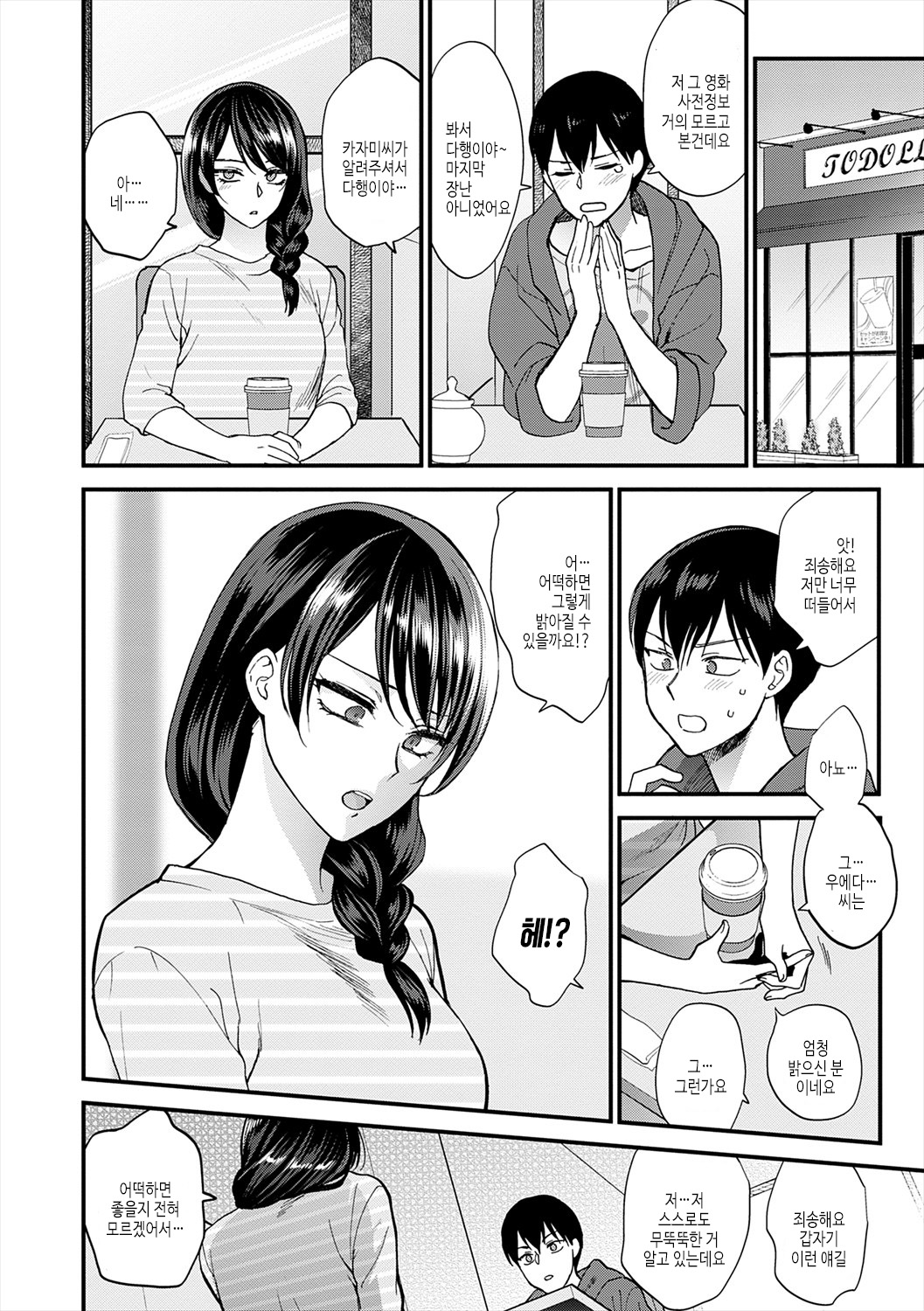 Mousukoshi dake, Konomama de - Stay together for a little longer. + Seishun no Tsunagarikata | 조금만 더, 이대로 page 8 full
