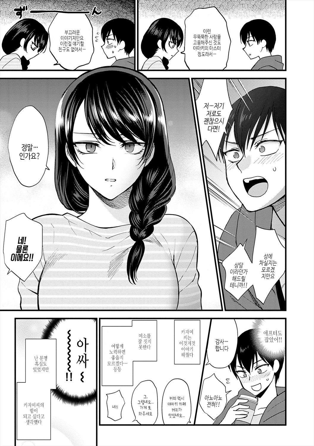 Mousukoshi dake, Konomama de - Stay together for a little longer. + Seishun no Tsunagarikata | 조금만 더, 이대로 page 9 full