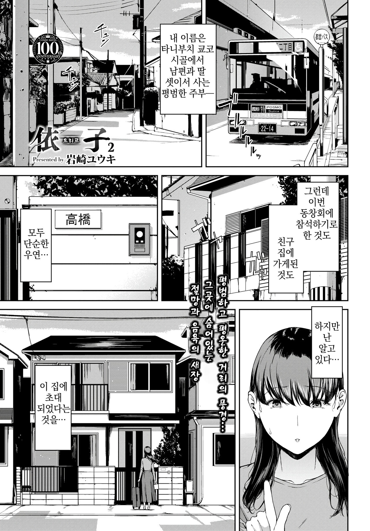 Yoriko 2 | 요리코 2 page 1 full