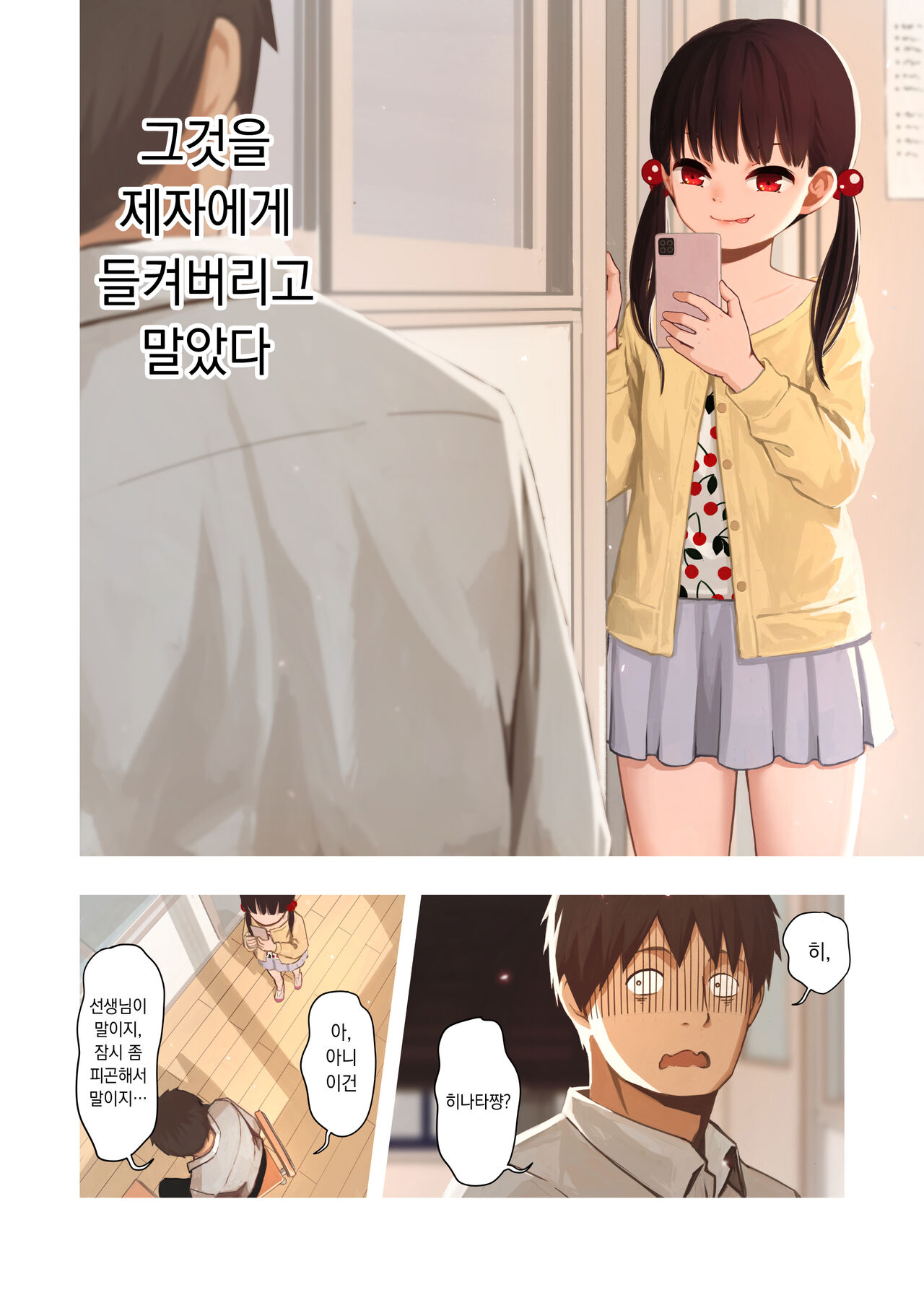 Mesugaki no Oshiego ni Okasareta | 메스가키 제자한테 범해졌다 page 3 full