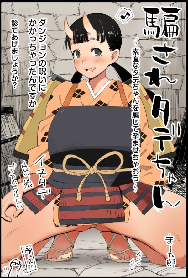 Damasare Tade-chan page 1 full