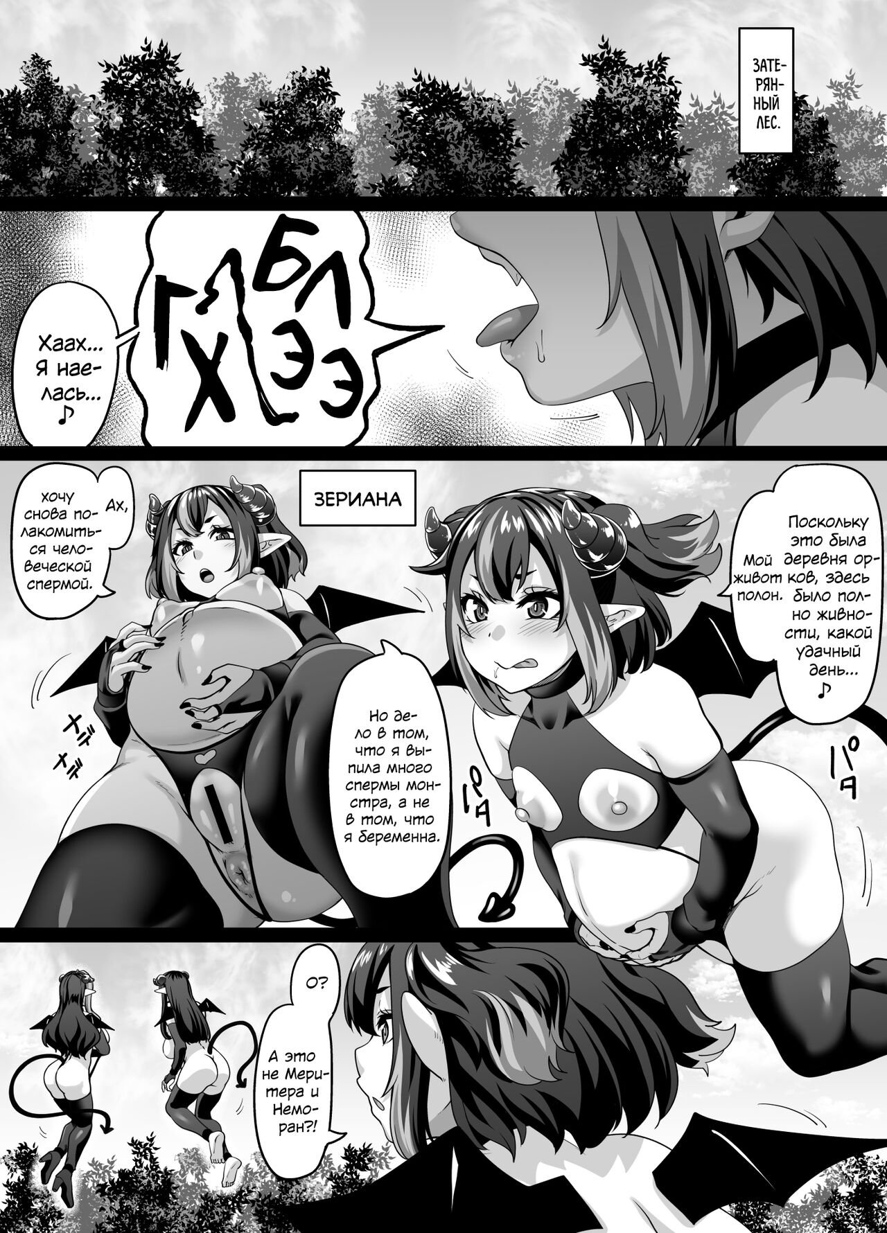 Ueta Succubus Ikka wa Seiheki o Kojirasete iru page 2 full