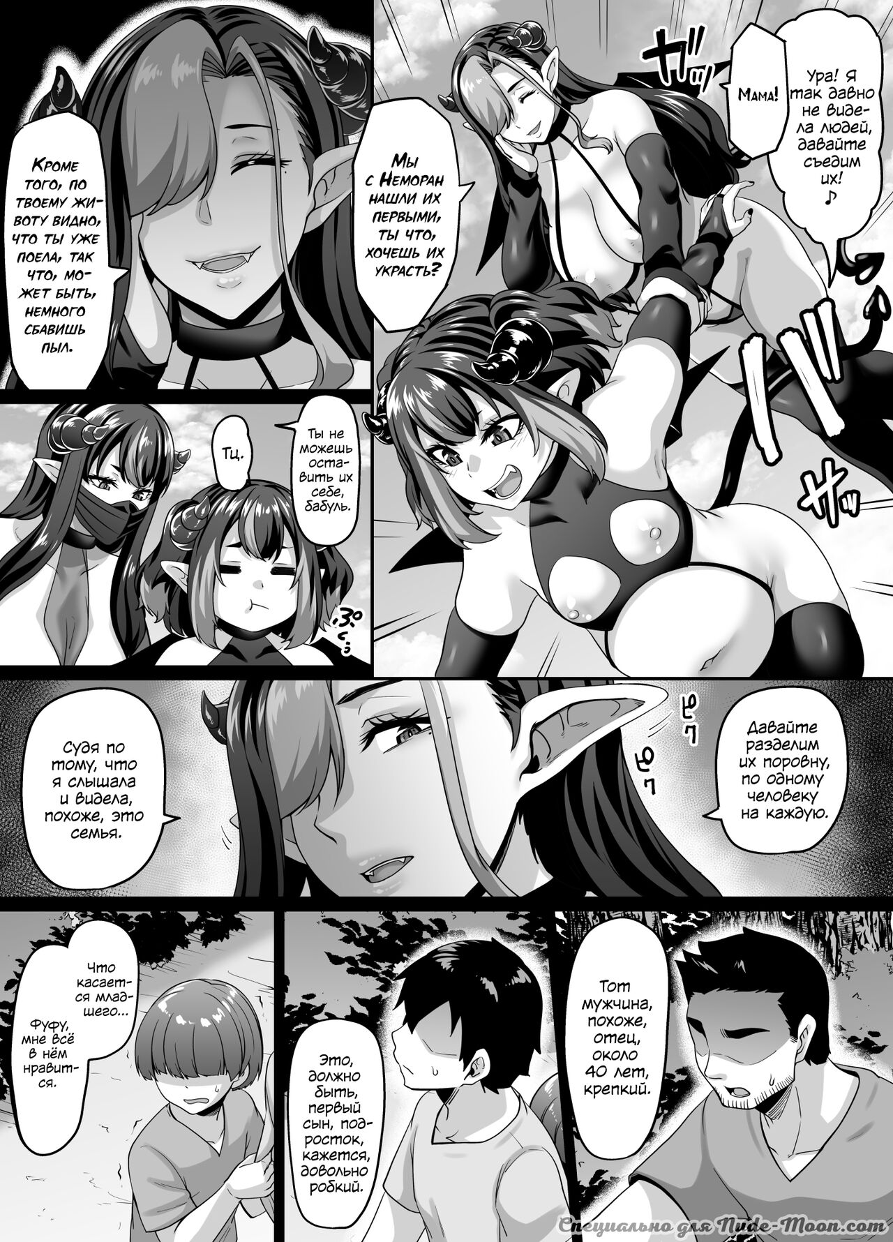 Ueta Succubus Ikka wa Seiheki o Kojirasete iru page 4 full