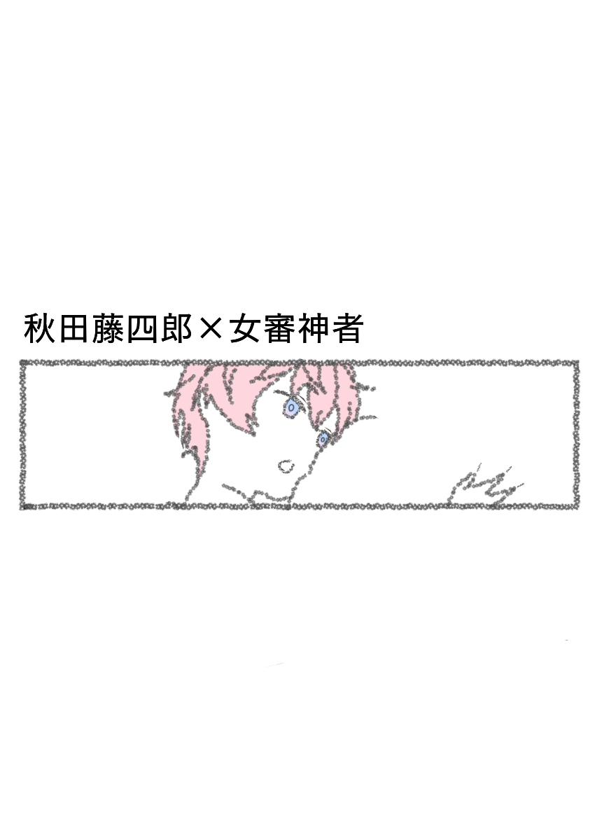 Koukishin Ouseina Akita-kun page 1 full