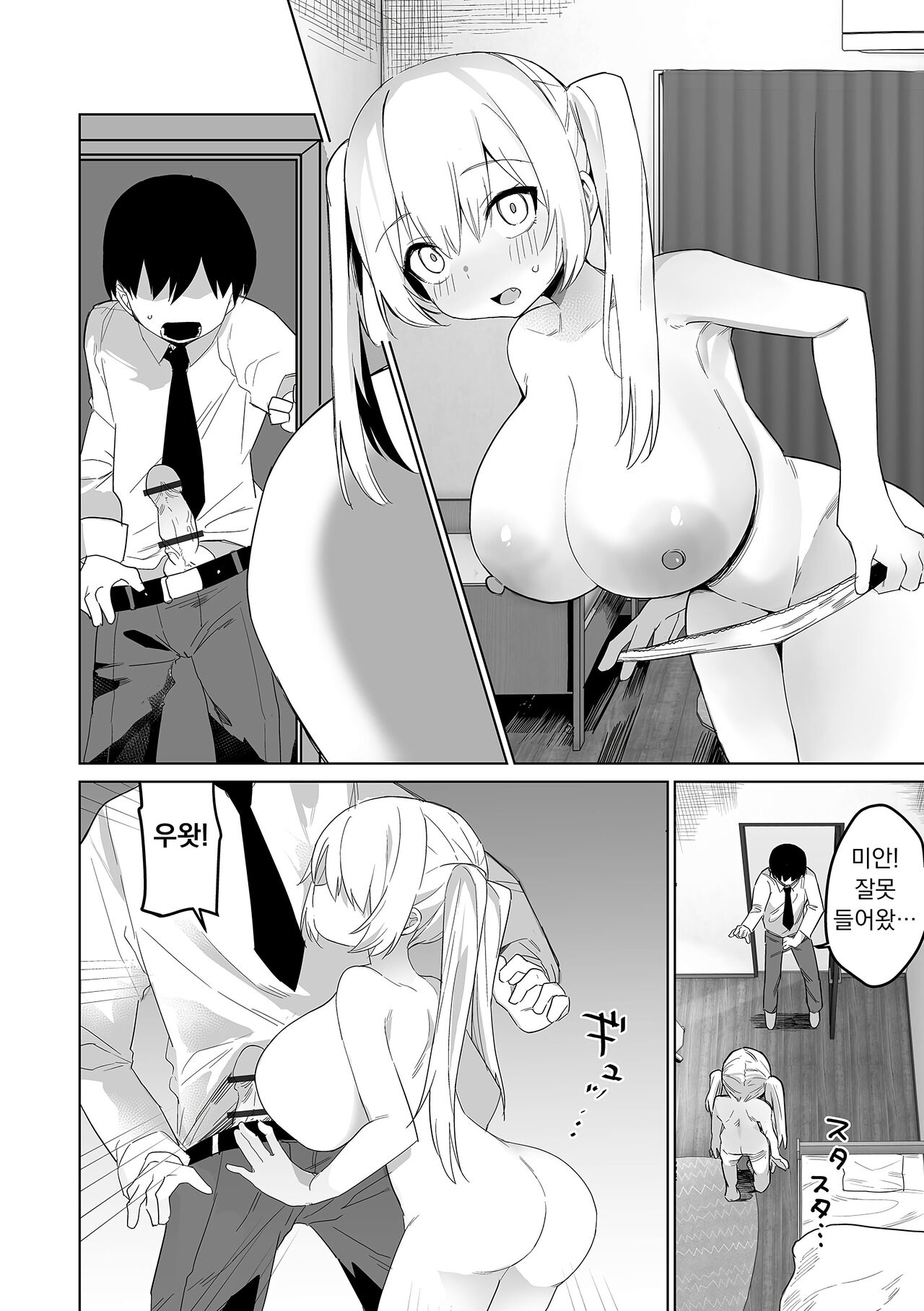Koakuma na Hazuki-chan | 소악마 하즈키쨩 page 10 full