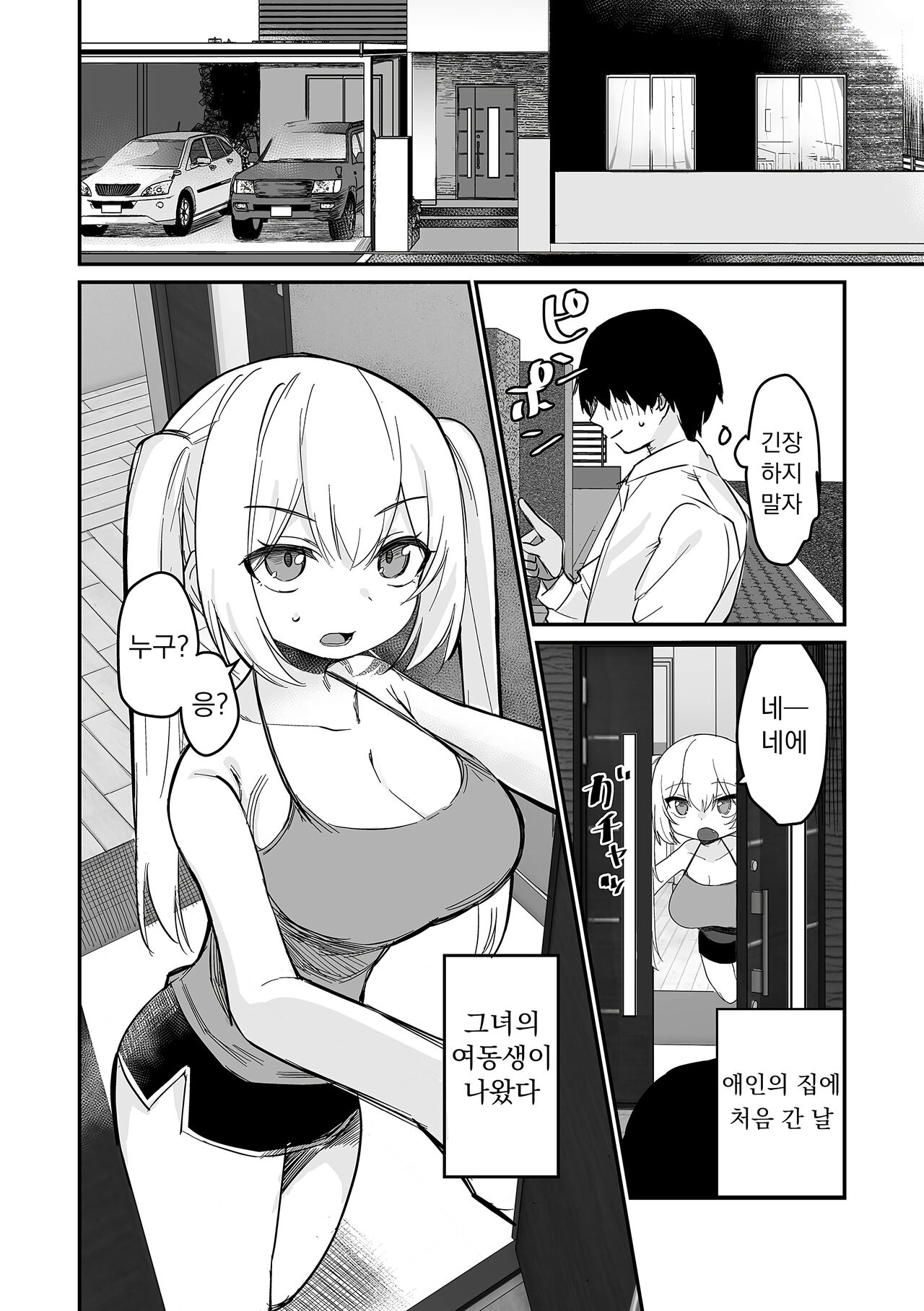 Koakuma na Hazuki-chan | 소악마 하즈키쨩 page 2 full