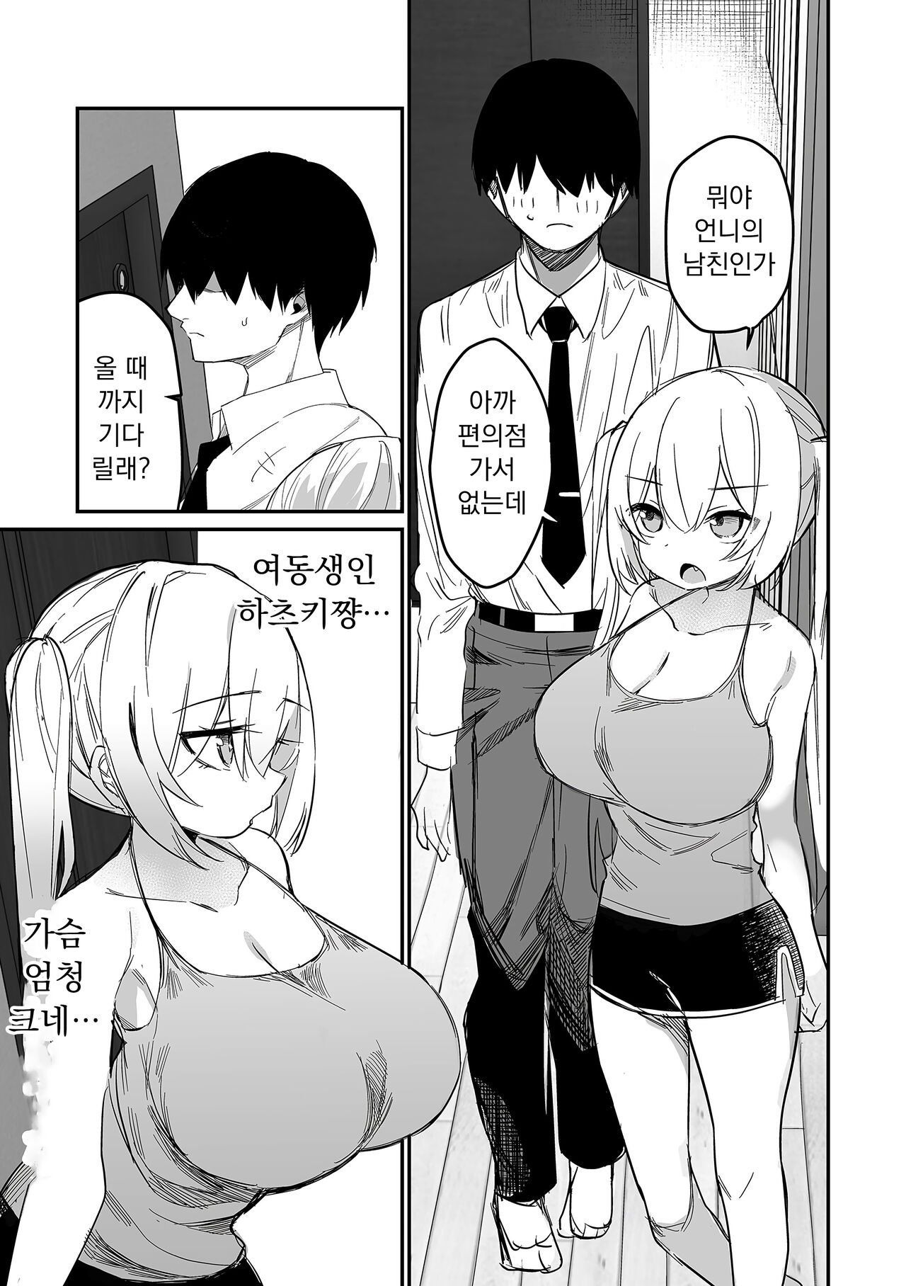 Koakuma na Hazuki-chan | 소악마 하즈키쨩 page 3 full
