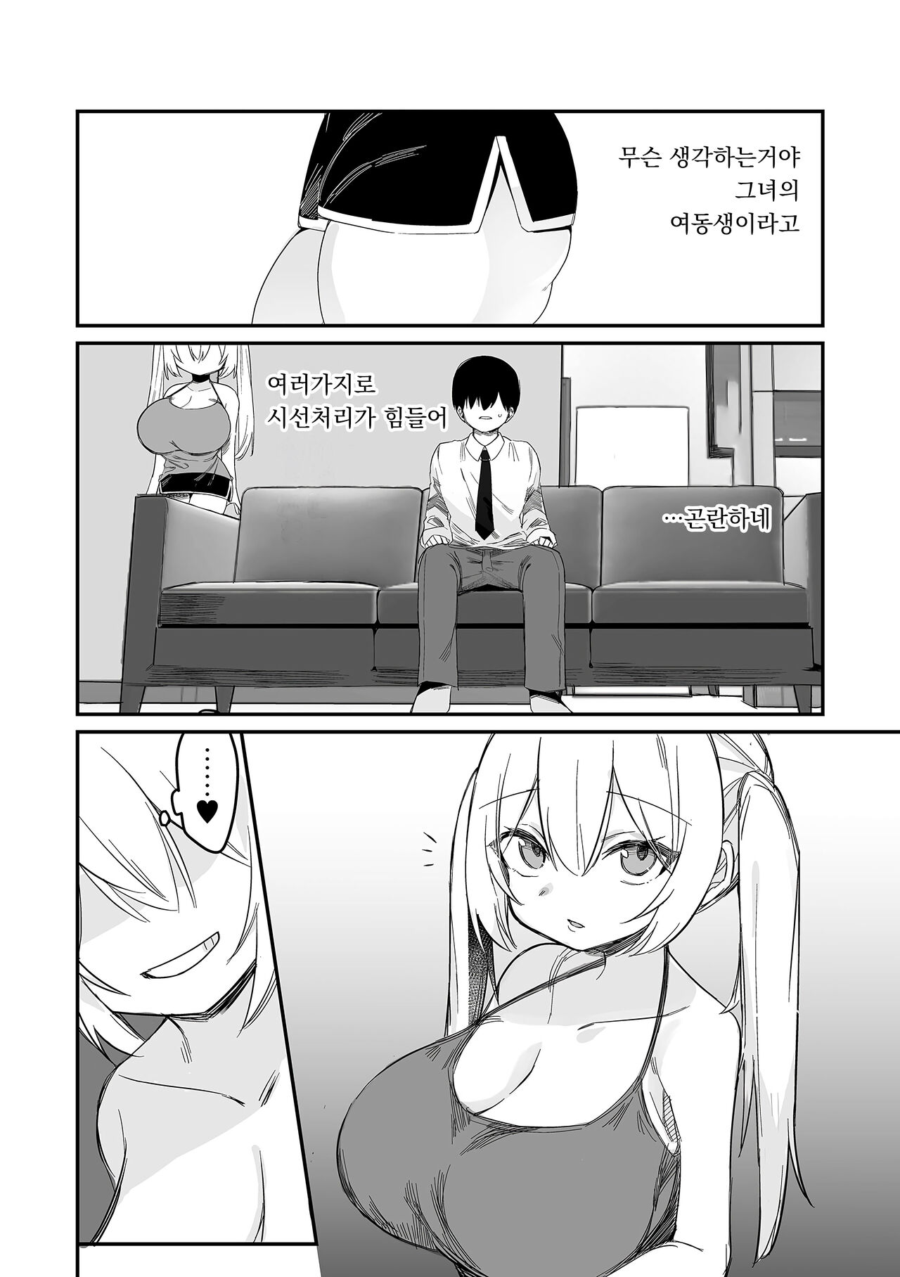 Koakuma na Hazuki-chan | 소악마 하즈키쨩 page 4 full