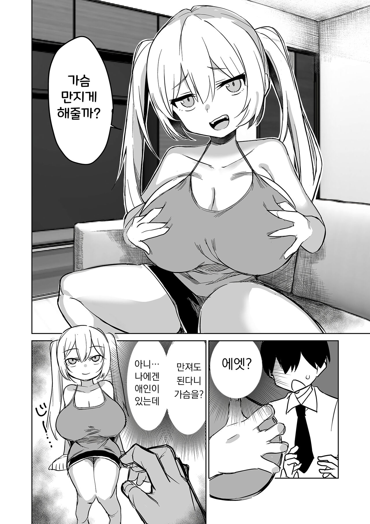 Koakuma na Hazuki-chan | 소악마 하즈키쨩 page 6 full