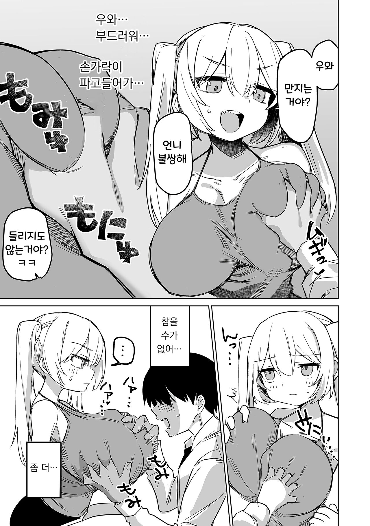 Koakuma na Hazuki-chan | 소악마 하즈키쨩 page 7 full