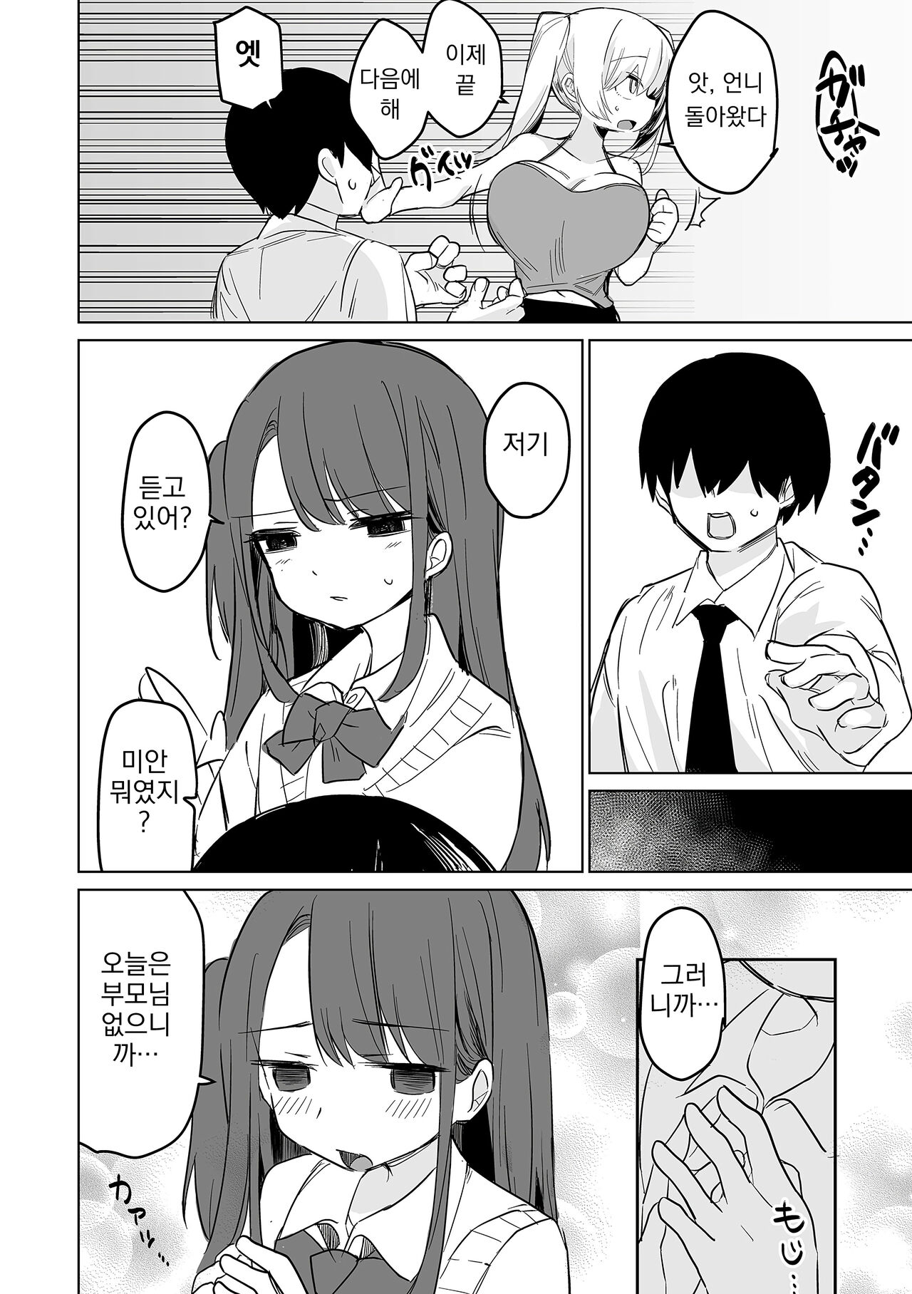 Koakuma na Hazuki-chan | 소악마 하즈키쨩 page 8 full