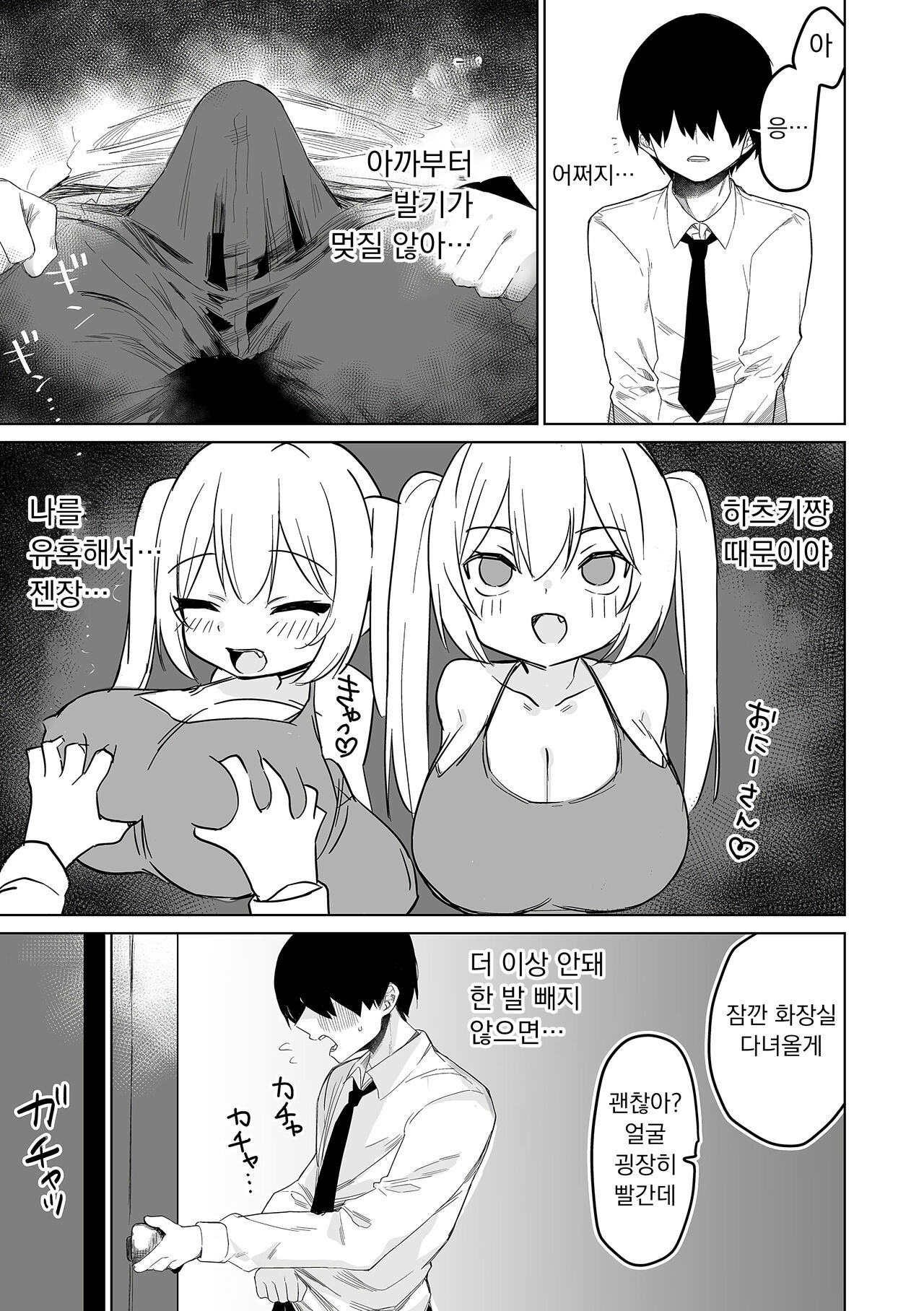 Koakuma na Hazuki-chan | 소악마 하즈키쨩 page 9 full