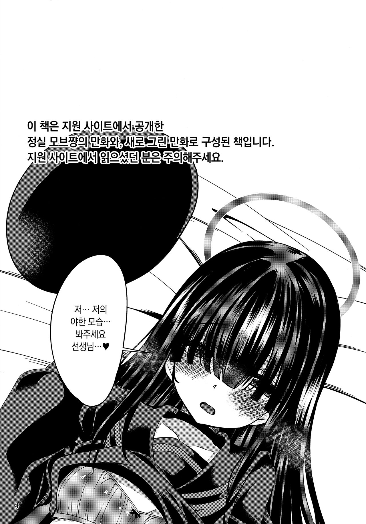 Me no Kakurete iru Kanojotachi | 눈이 감춰져 있는 그녀들 page 3 full