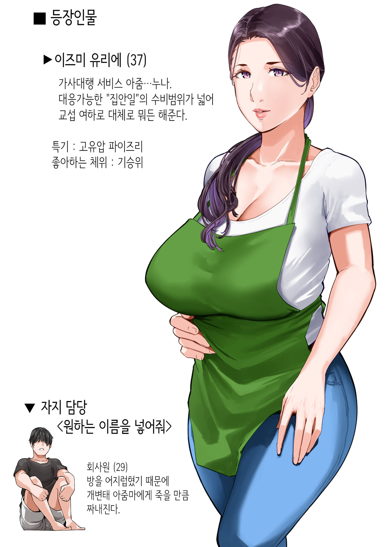 Daitai Nandemo Shite kureru Kaji Daikou no Yurie-san | 대체로 뭐든지 해주는 가사대행 유리에 씨 page 2 full