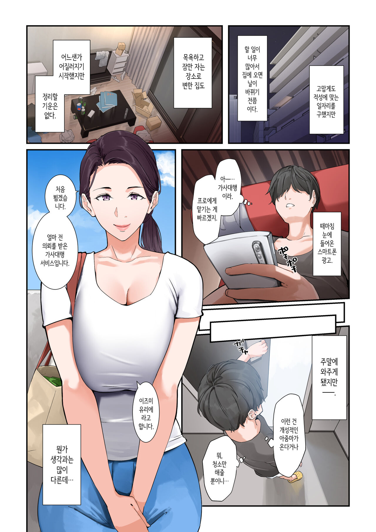 Daitai Nandemo Shite kureru Kaji Daikou no Yurie-san | 대체로 뭐든지 해주는 가사대행 유리에 씨 page 3 full