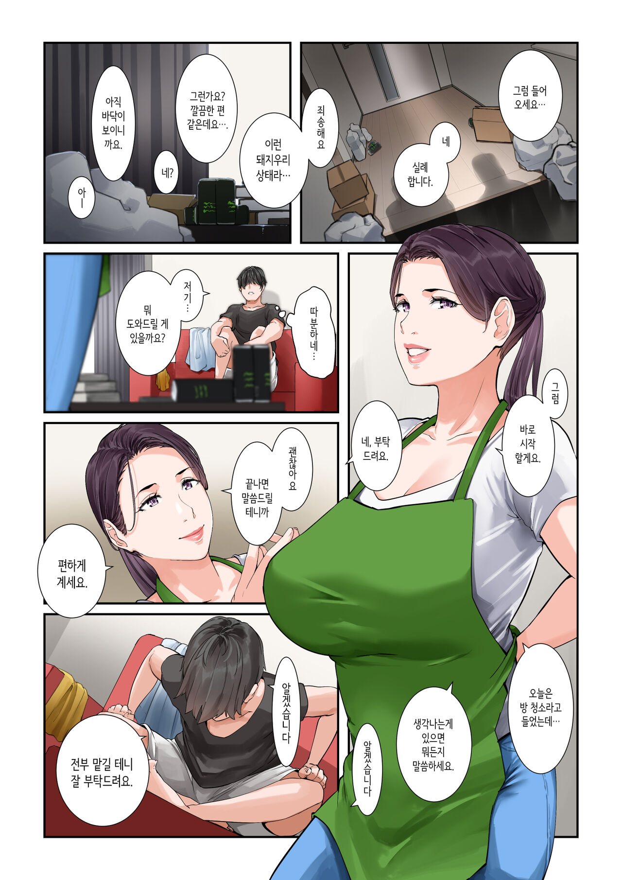 Daitai Nandemo Shite kureru Kaji Daikou no Yurie-san | 대체로 뭐든지 해주는 가사대행 유리에 씨 page 4 full