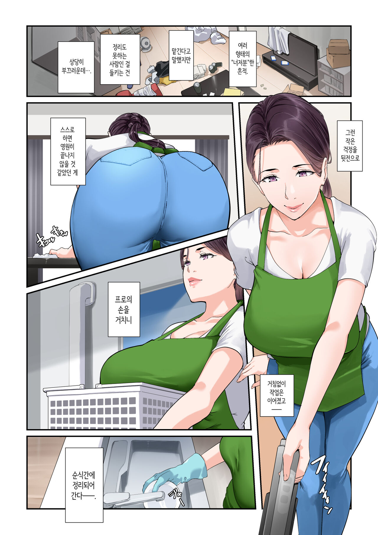 Daitai Nandemo Shite kureru Kaji Daikou no Yurie-san | 대체로 뭐든지 해주는 가사대행 유리에 씨 page 5 full