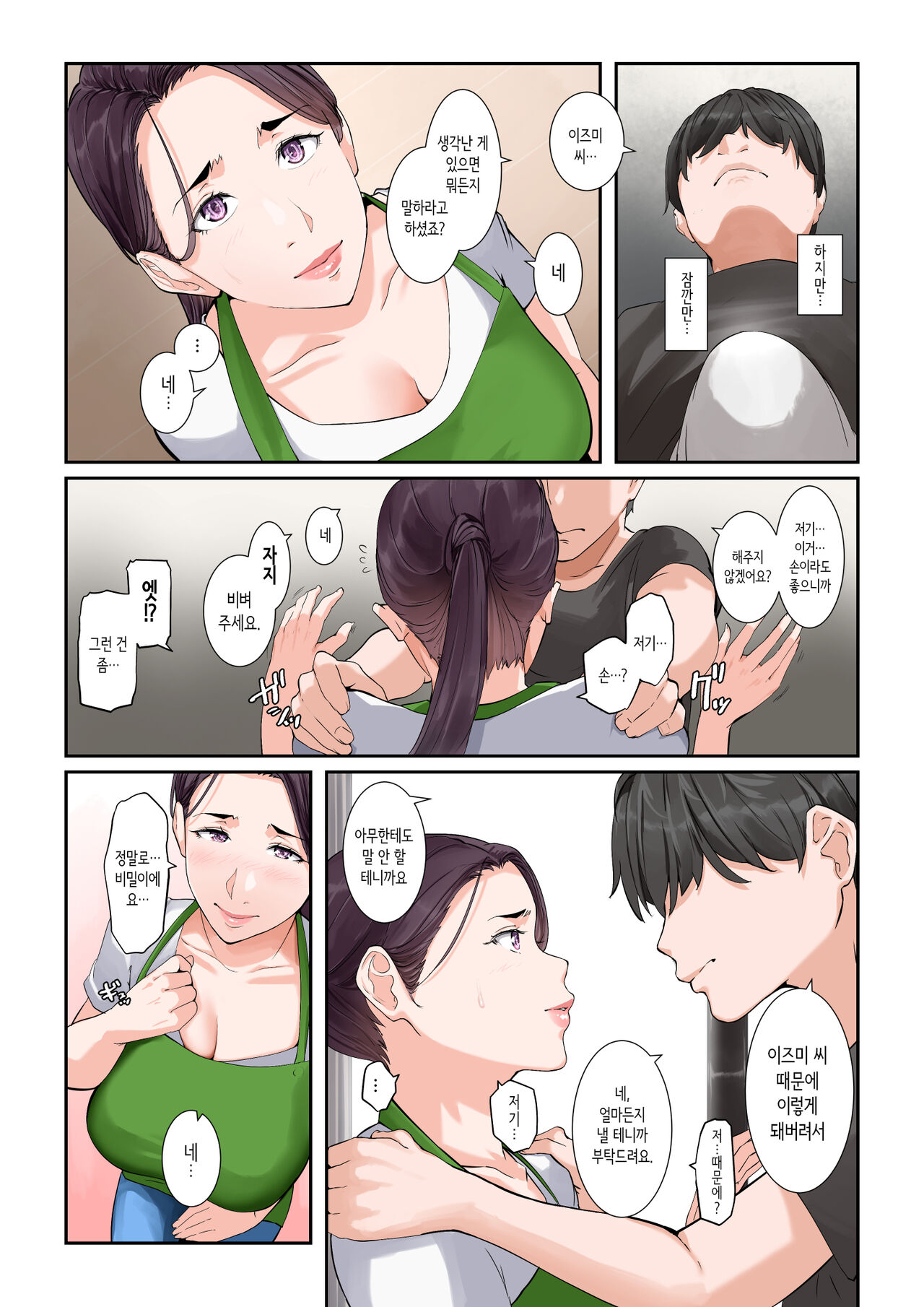 Daitai Nandemo Shite kureru Kaji Daikou no Yurie-san | 대체로 뭐든지 해주는 가사대행 유리에 씨 page 8 full