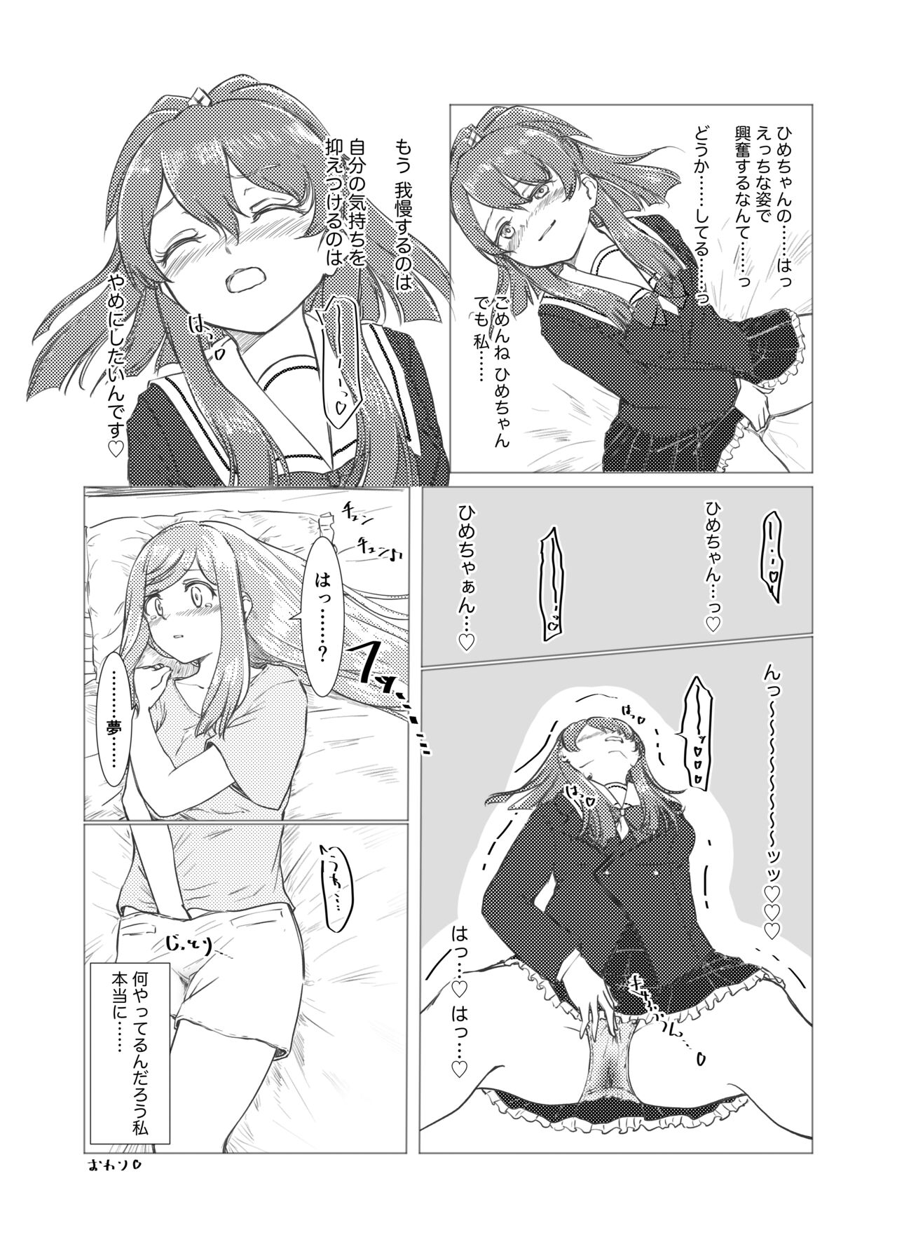 Kamihamashi Sei Jijou page 5 full