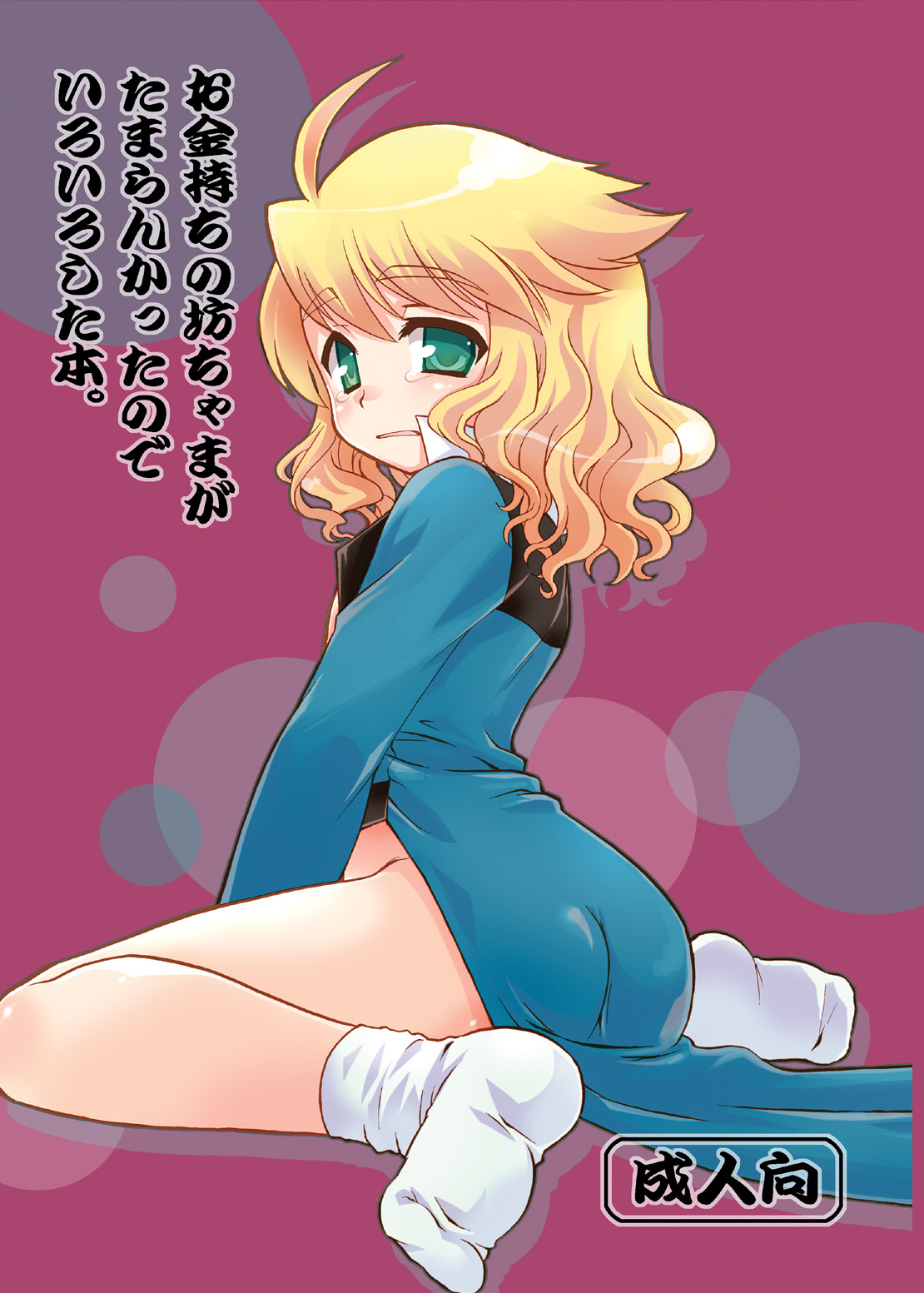 Okanemochi no   Bouchama ga  Tamarankatta node  Iroiro Shita Hon. page 1 full