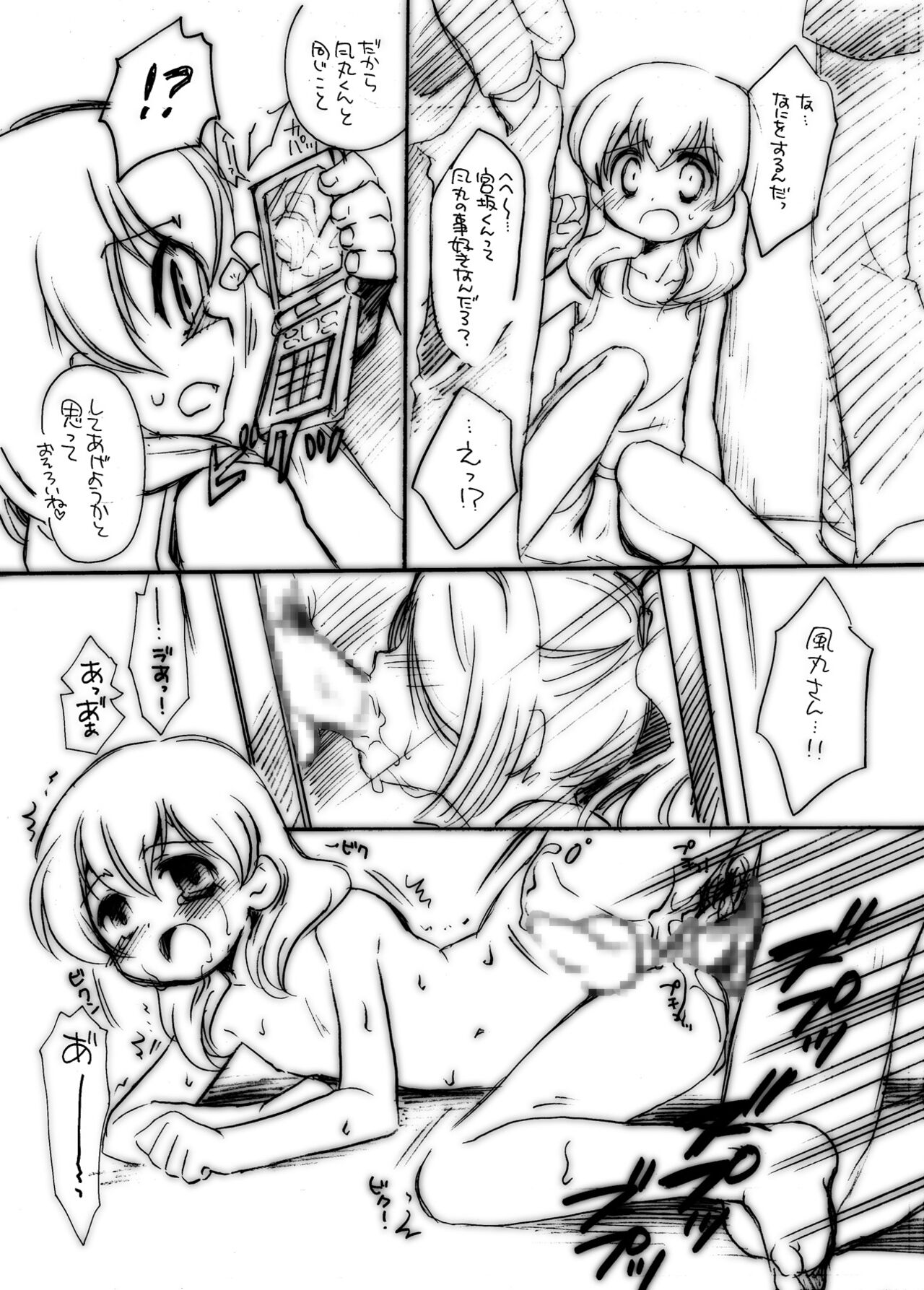 Okanemochi no   Bouchama ga  Tamarankatta node  Iroiro Shita Hon. page 2 full