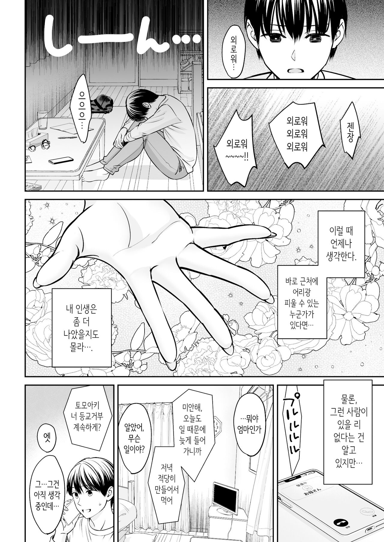 Totsuzen Ane ga Dekita Hanashi | 갑자기 누나가 생긴 이야기 page 3 full