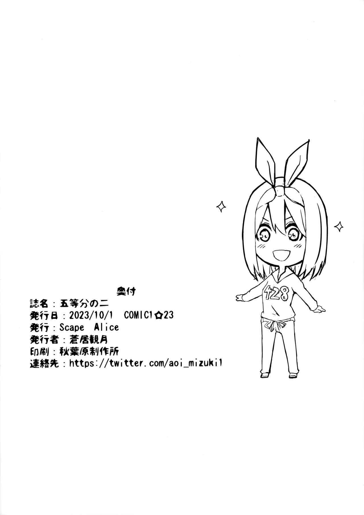 Gotoubun no Ni page 8 full