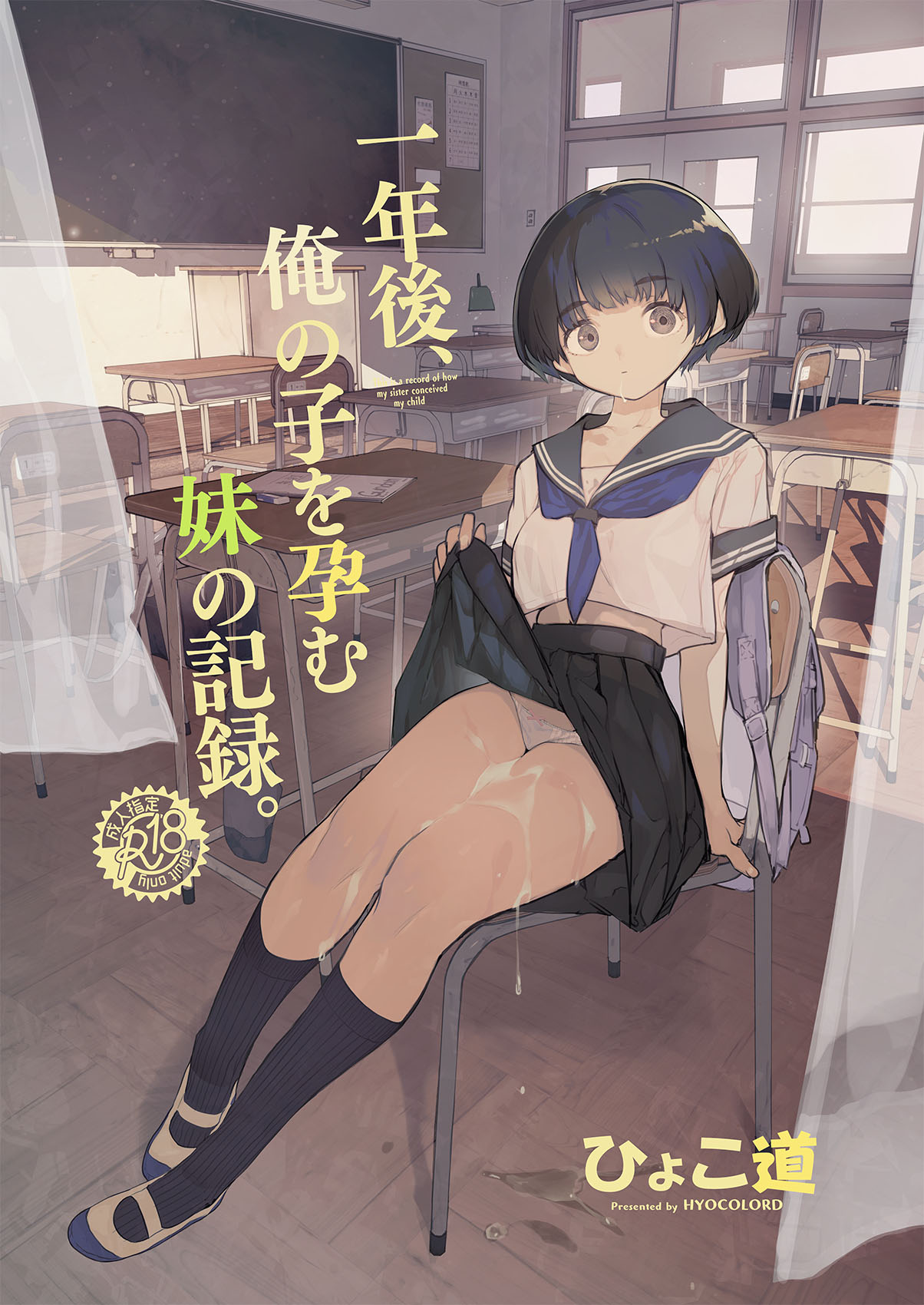 Ichinengo, Ore no Ko o Haramu Imouto no Kiroku. page 1 full
