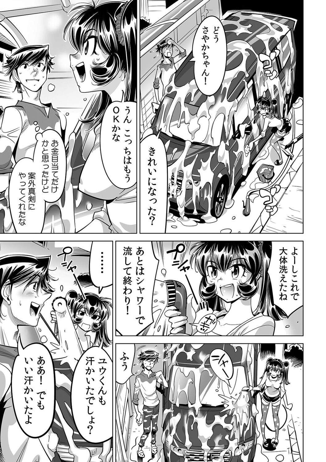 Ukkari Haitchatta!? Itoko to Mitchaku Game Chu page 4 full