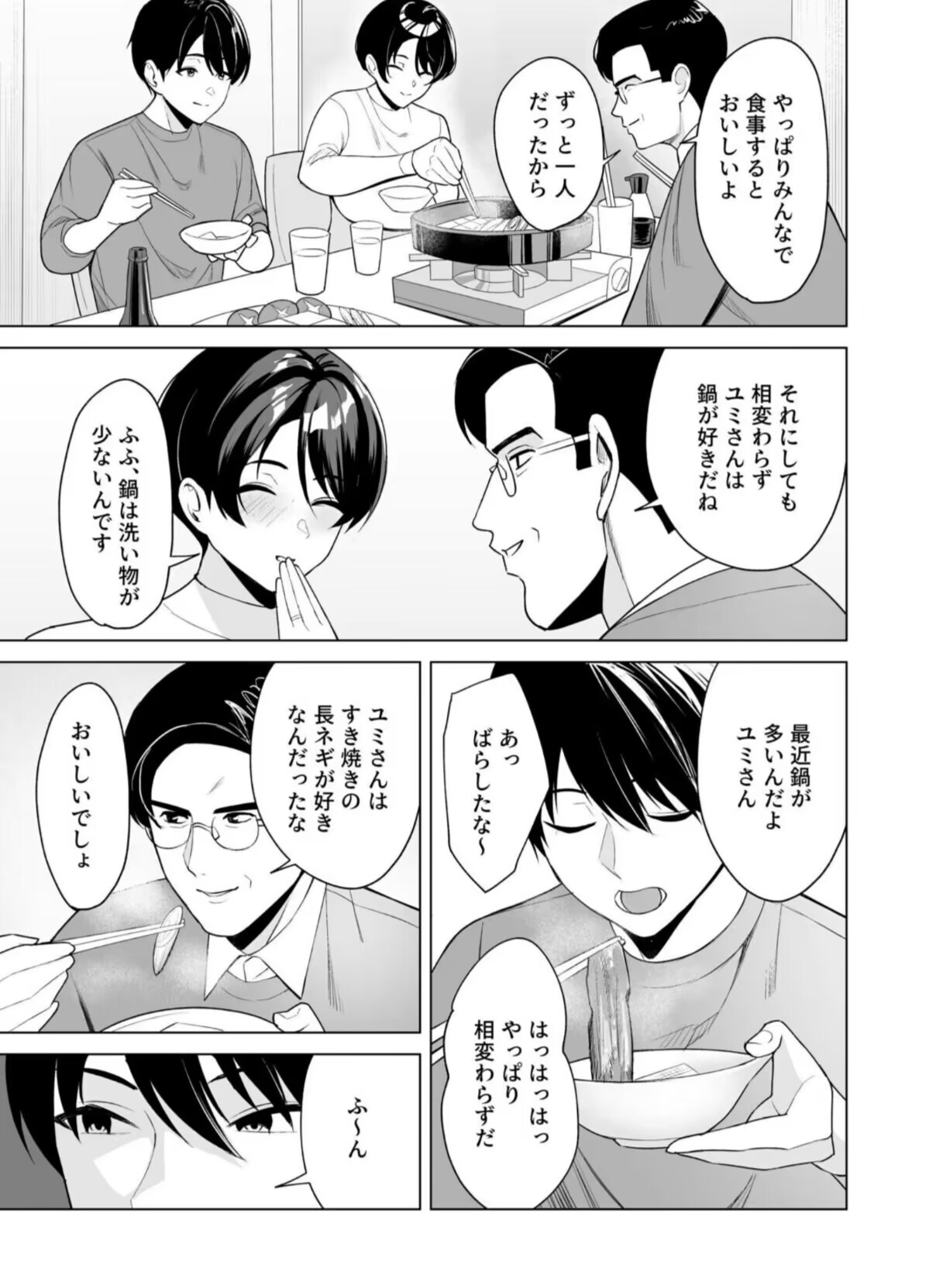 Gibo-san wa Boku no Mono 7 page 4 full
