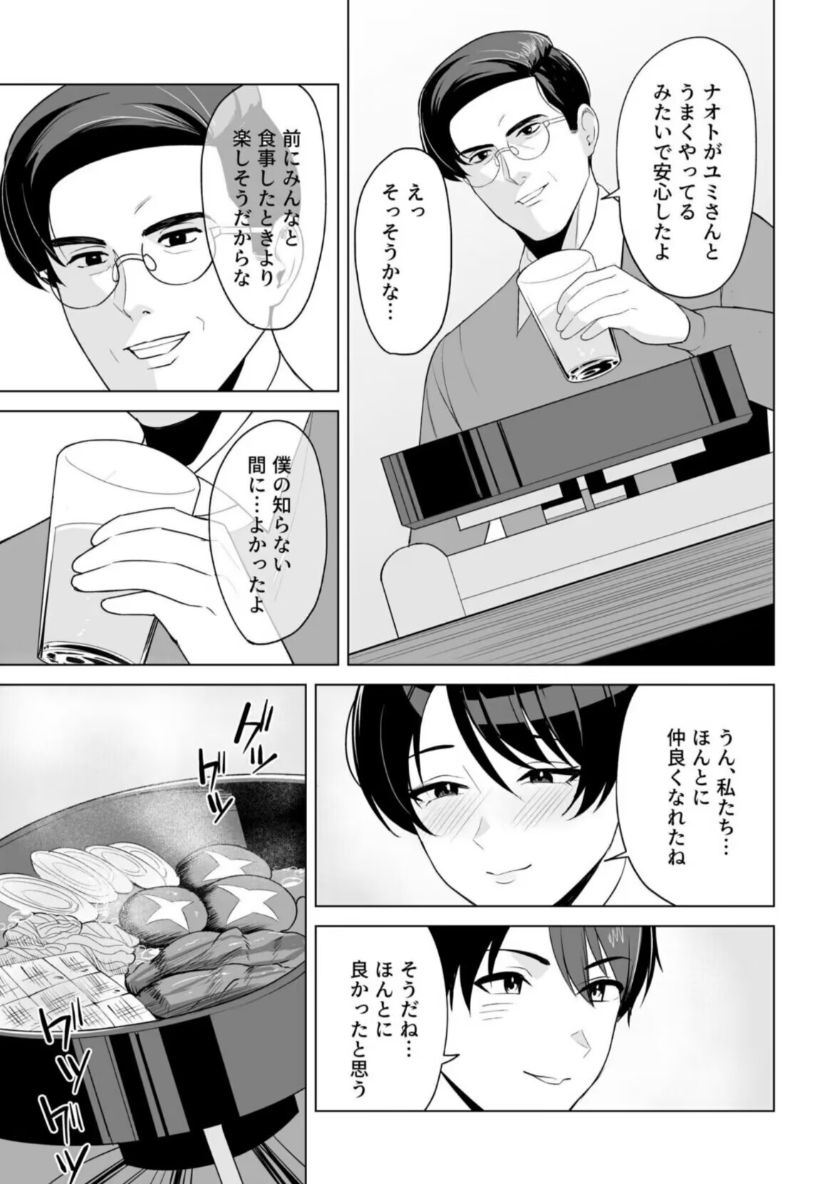 Gibo-san wa Boku no Mono 7 page 5 full