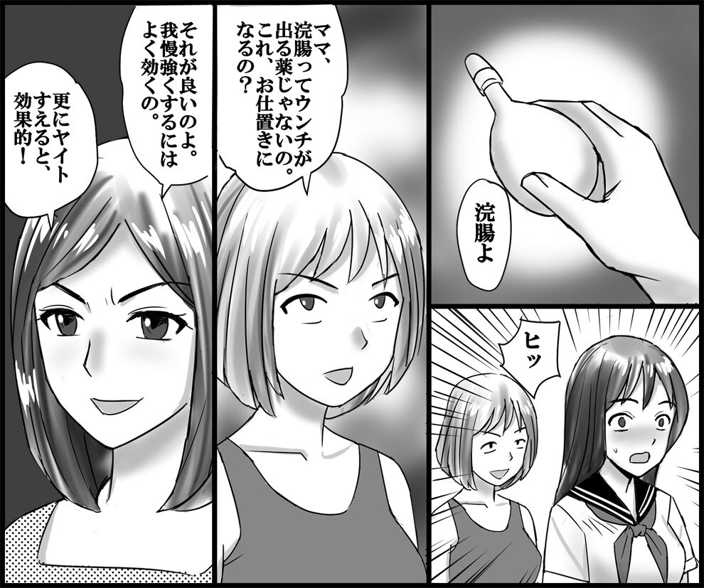 継母と妹による残酷羞恥いじめ page 10 full