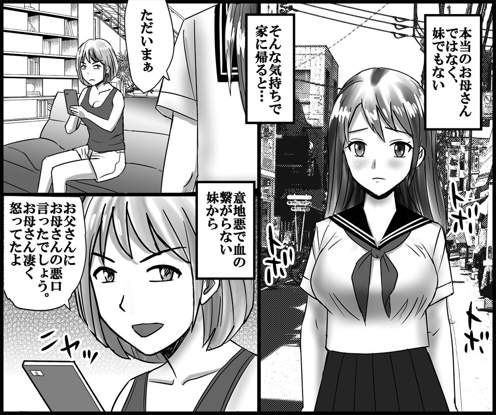 継母と妹による残酷羞恥いじめ page 2 full