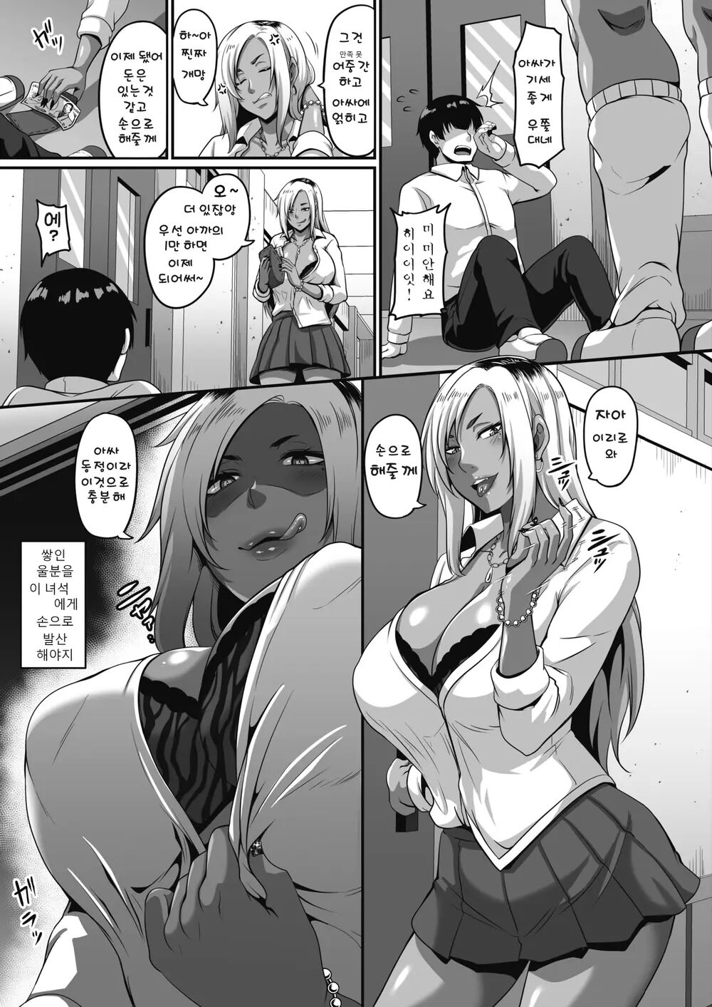 Gal's Bitch Shijou Shugi!｜Gal's bitch 지상주의! page 7 full