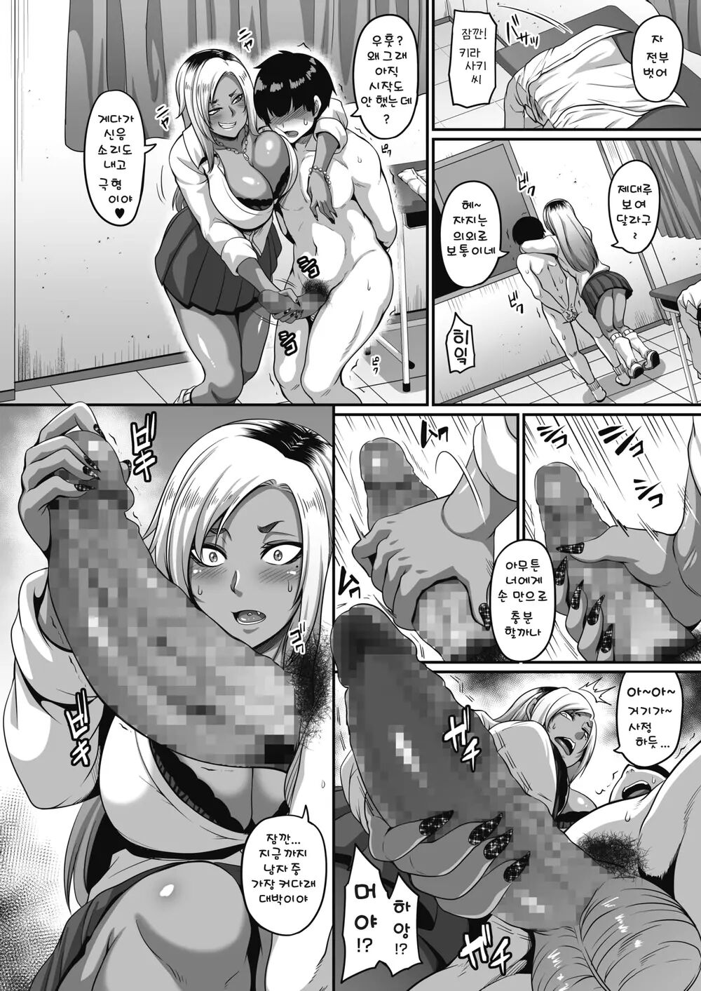 Gal's Bitch Shijou Shugi!｜Gal's bitch 지상주의! page 8 full