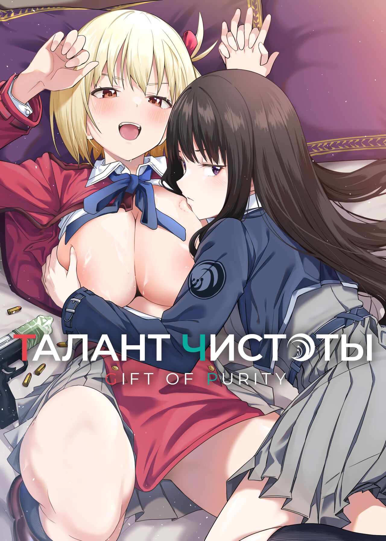 Junketsu no Sainou | Талант чистоты page 1 full