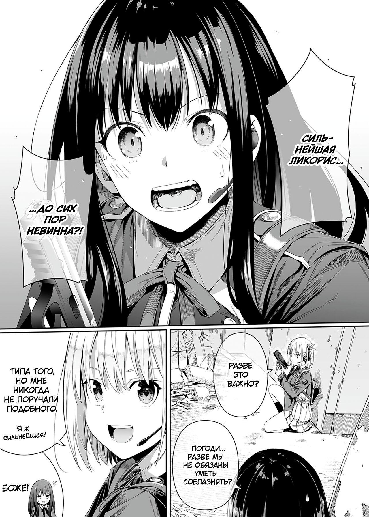 Junketsu no Sainou | Талант чистоты page 4 full