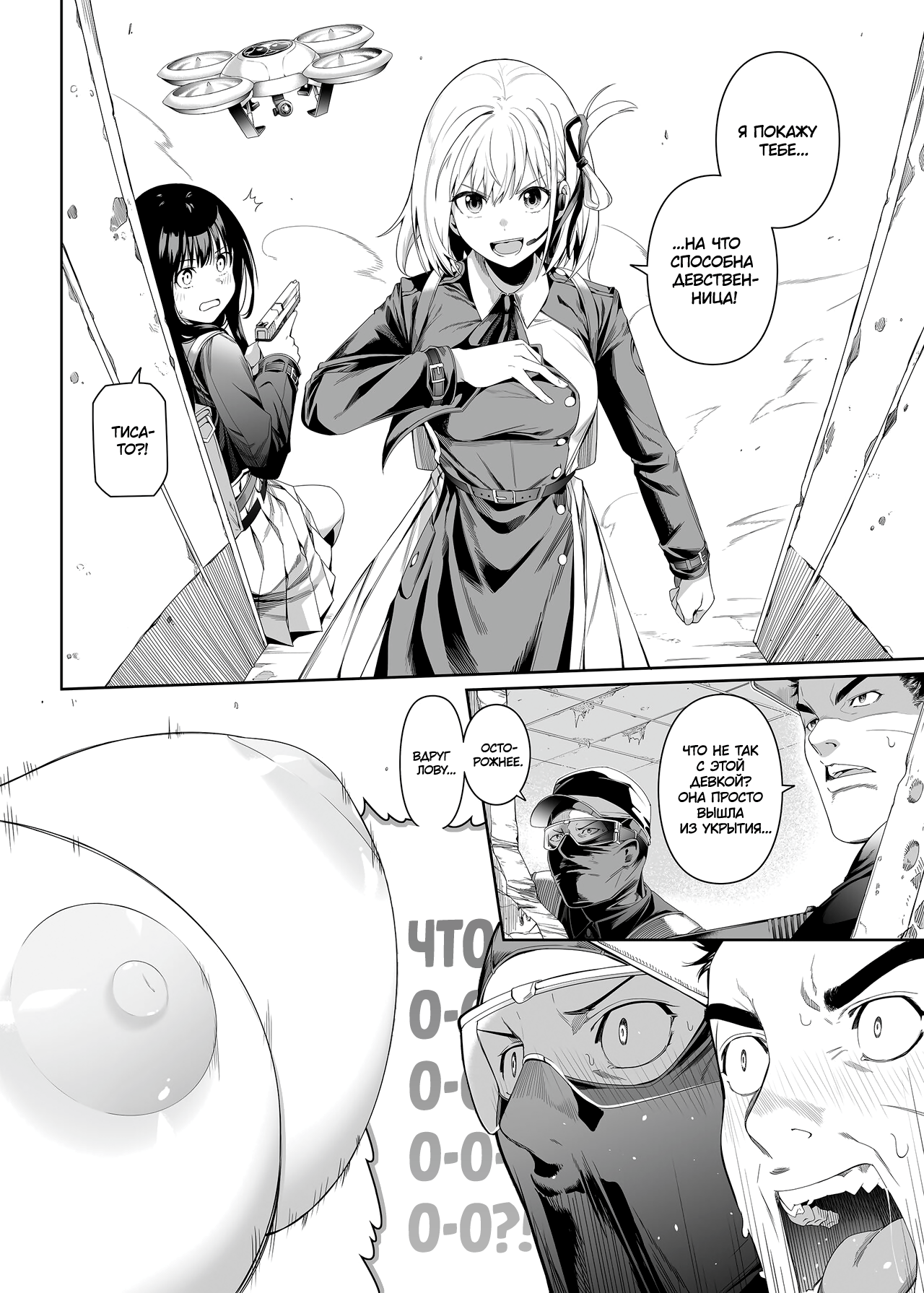 Junketsu no Sainou | Талант чистоты page 7 full
