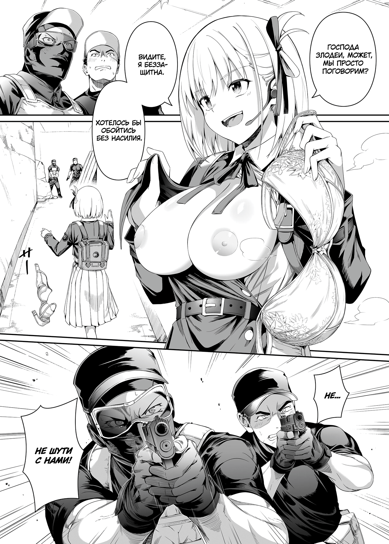 Junketsu no Sainou | Талант чистоты page 8 full