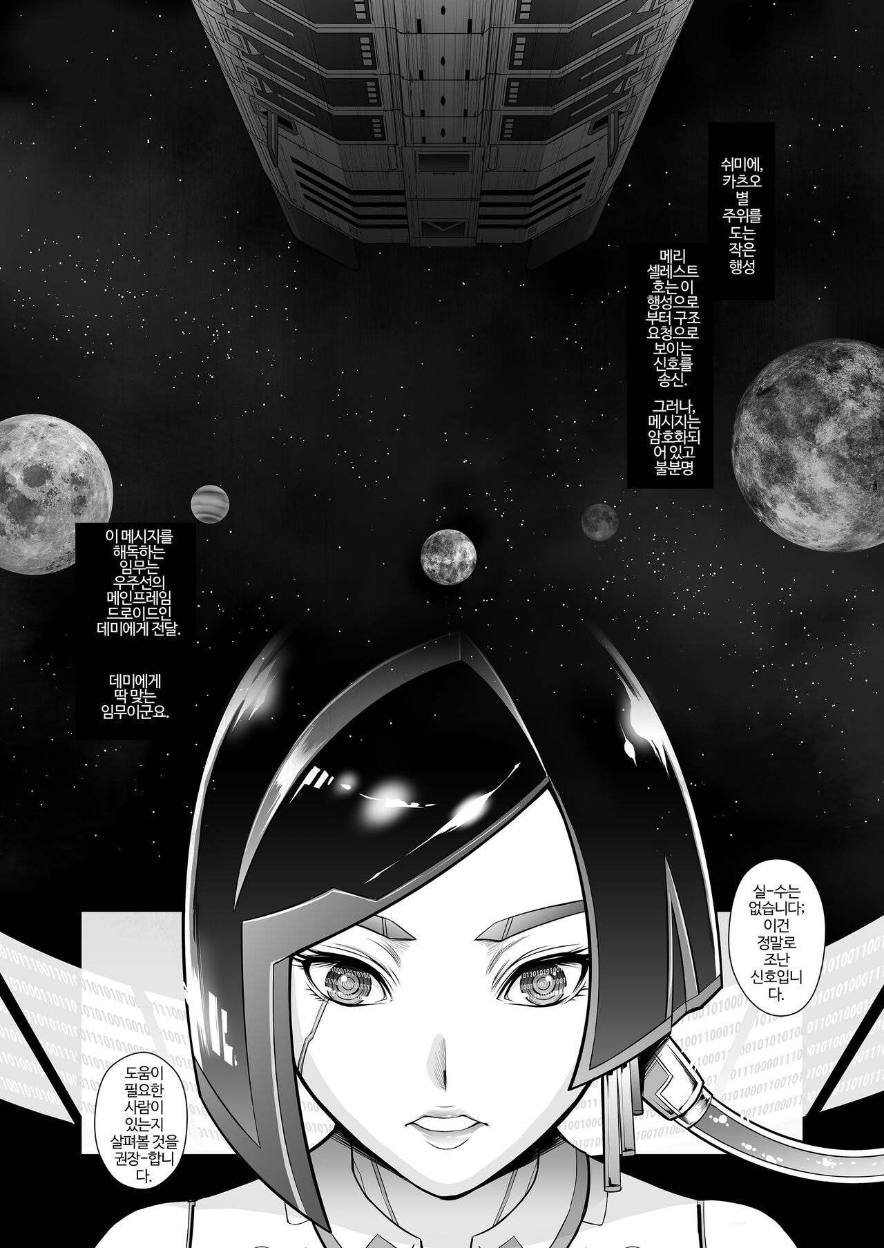 Subverse: Trojan Horse page 1 full