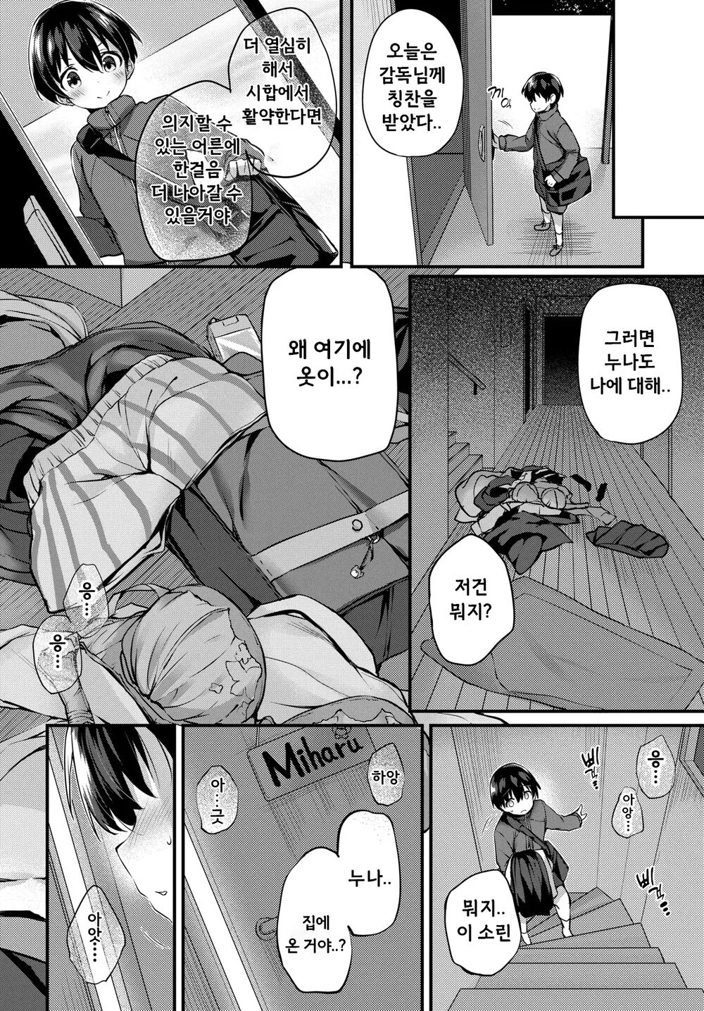 Boku no Onee-chan | 나의 누나 page 6 full