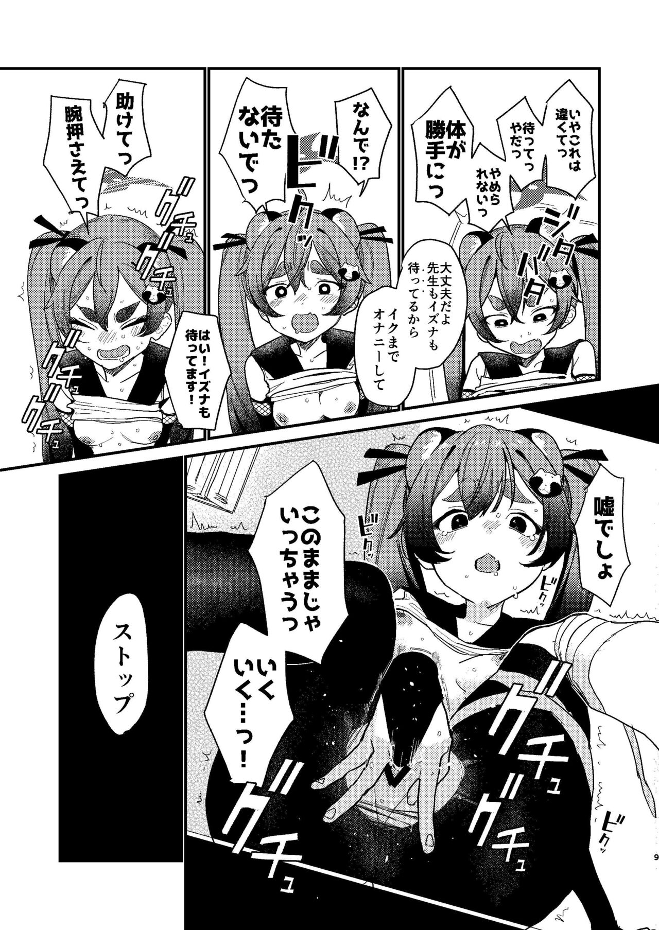 Michiru ni Oshiokishite Ageru Hon page 8 full
